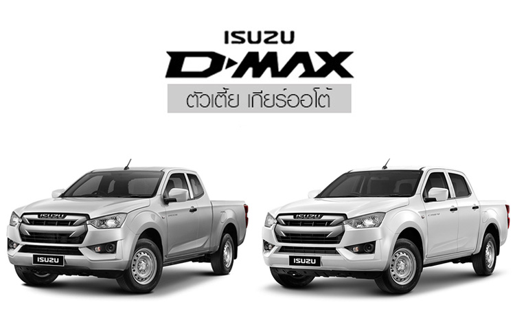 Max 2020 ตาราง ผ่อน d ราคาและตารางผ่อน Isuzu